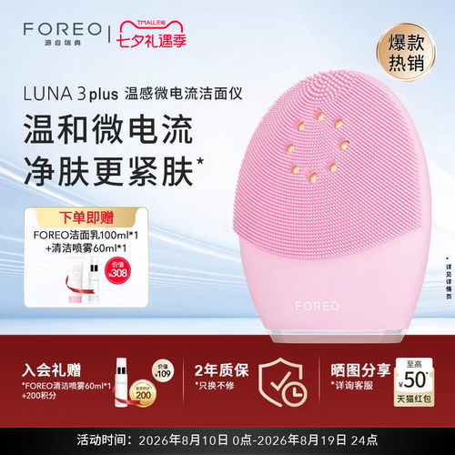 foreoluna3plus露娜洁面仪