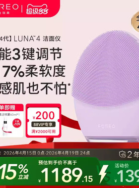 FOREOluna4露娜洗脸仪电动洁面仪清洁美容净肤神器生日礼物女生