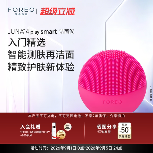 FOREOLUNA露娜智能测肤洁面仪