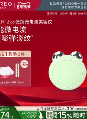FOREO BEAR 2 go智能微电流美容仪器 家用导入仪提拉紧致改善细纹