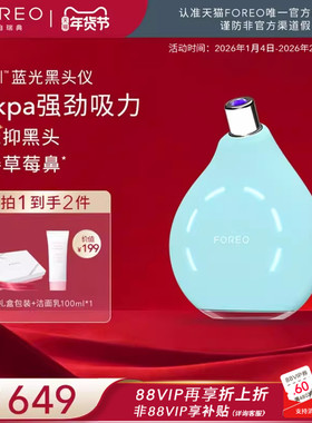 FOREO KIWI蓝光真空大吸力去黑头仪 LED嫩肤去黑头吸出神器黑头铲