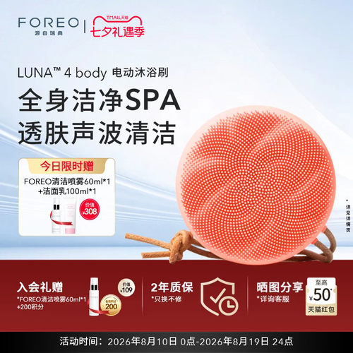 FOREOLUNA4body美肤电动沐浴刷