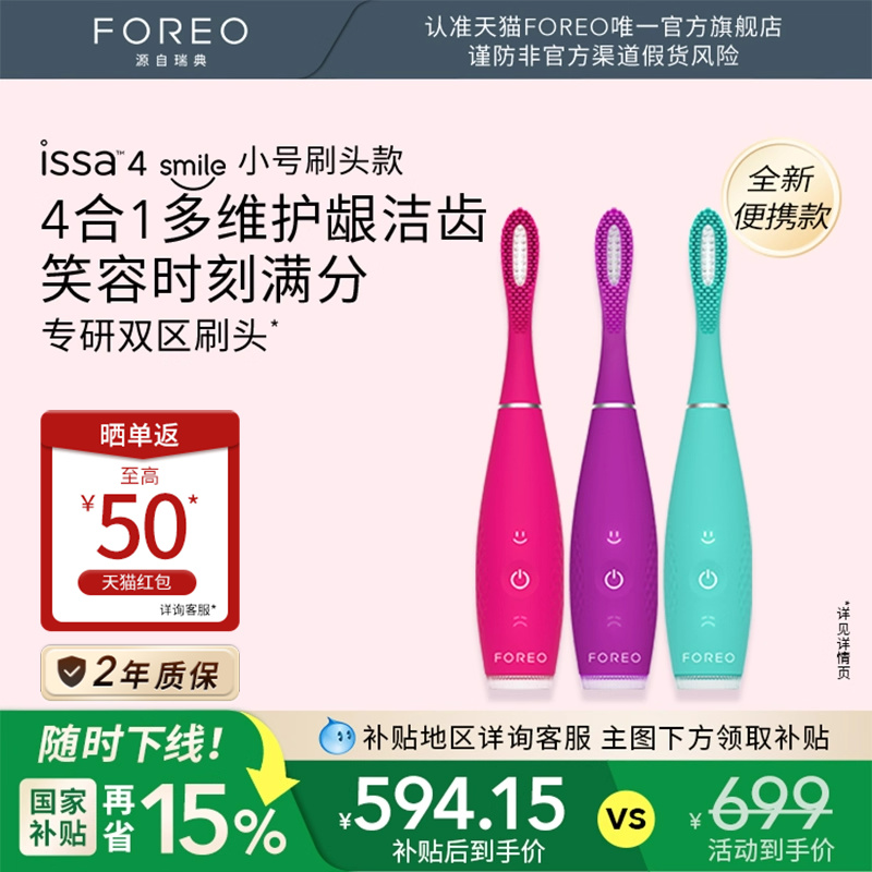 FOREOISSA4smile护龈电动牙刷