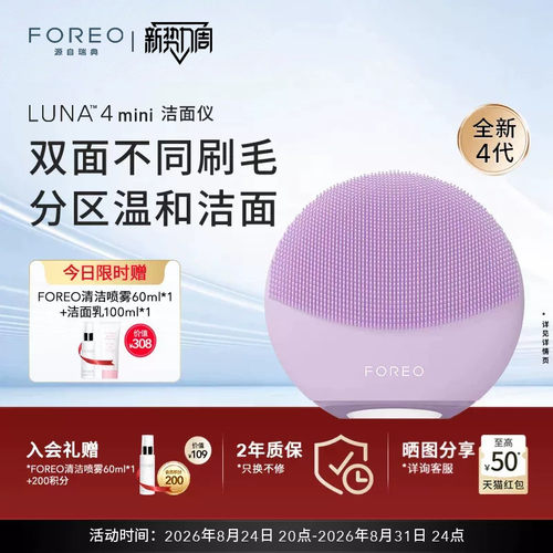 FOREOluna4mini露娜迷你洗脸仪