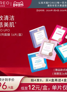 FOREO活力面膜UFO面膜美容仪专用轻漾系列 补水护肤提亮肤色淡纹