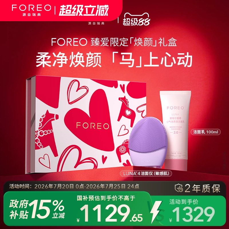 节日生日礼盒礼物 FOREO LUNA4露娜洗脸仪电动洁面仪清洁神器