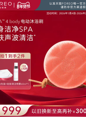 FOREOLUNA4 body露娜美肤电动沐浴刷全身适用 洁面美容仪洗脸仪