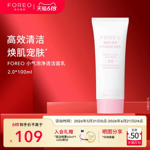 foreo毛孔清洁氨基酸洁面乳