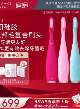 FOREOISSA3逸萨3代硅胶护龈电动牙刷 敏感专用复合硅胶杜邦刷头