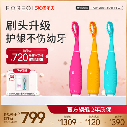 FOREO ISSA mini3 智能复合硅胶声波电动牙刷