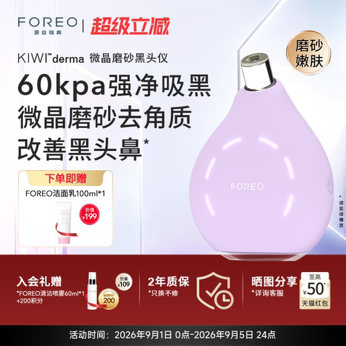 FOREOKIWI微晶脉动净吸去黑头仪