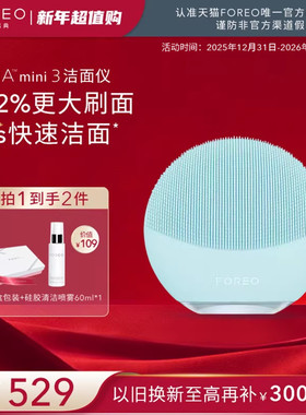 FOREOluna mini3露娜洗脸仪硅胶毛孔清洁神器洁面仪