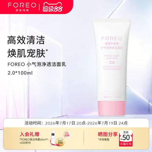 foreo毛孔清洁氨基酸洁面乳