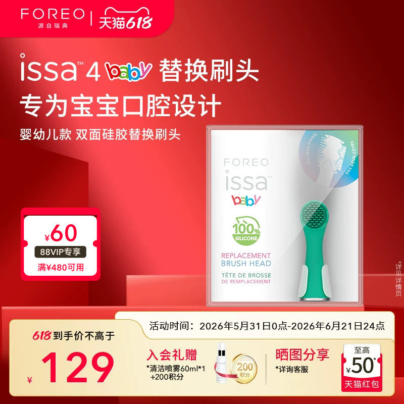 FOREOISSA4 baby逸萨宝贝儿童硅胶智能电动牙刷替换刷头