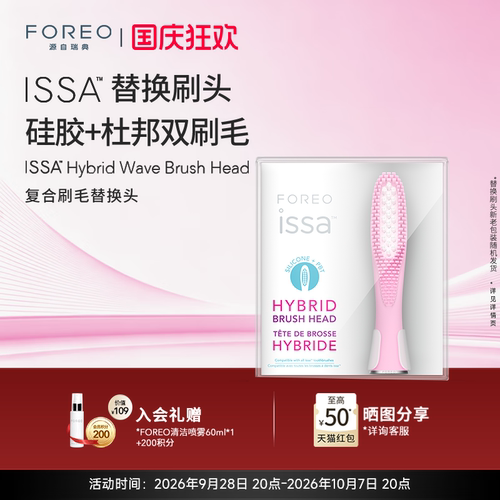 FOREOissa复合硅胶电动牙刷头