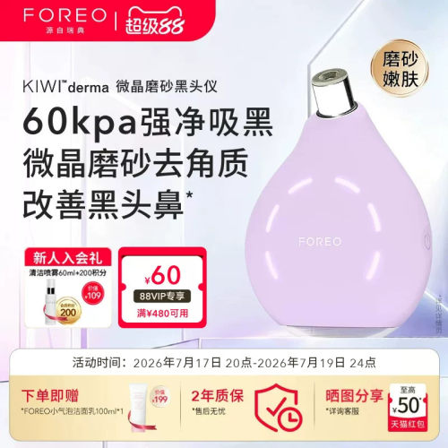 FOREOKIWI微晶脉动净吸去黑头仪