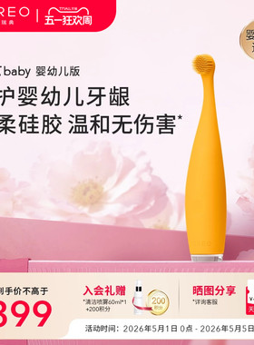 FOREO ISSA baby逸萨宝贝0-4岁儿童硅胶声波震动电动牙刷宝宝专用