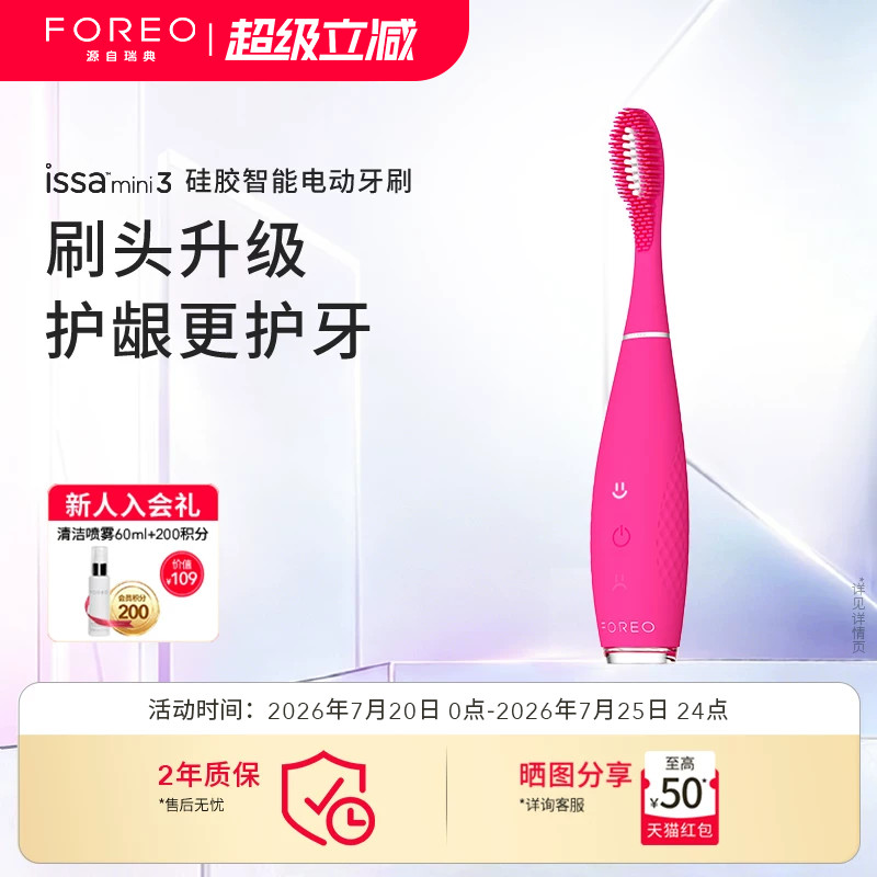 FOREOISSA mini3智能电动牙刷复合硅胶杜邦刷头儿童女士专用牙刷