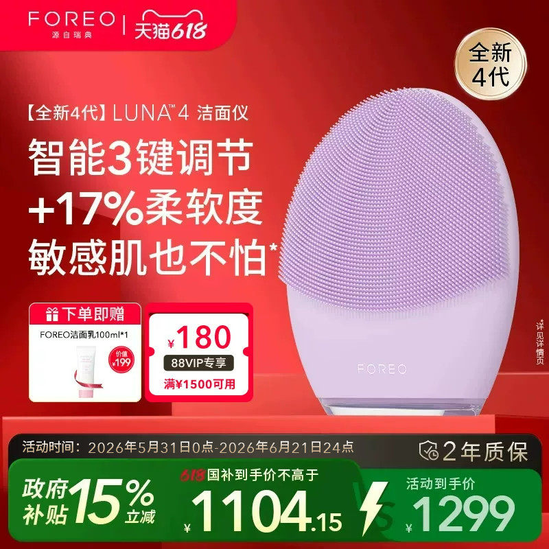 FOREOluna4露娜洗脸仪硅胶电动洁面仪声波震动清洁美容净肤神器