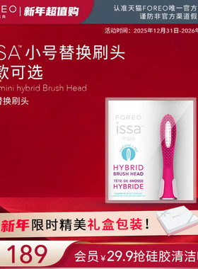 FOREOISSA mini逸萨迷你儿童硅胶电动牙刷头 替换复合硅胶刷头