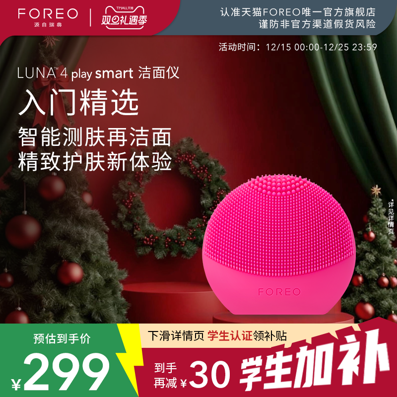 FOREOLUNA露娜智能测肤洁面仪
