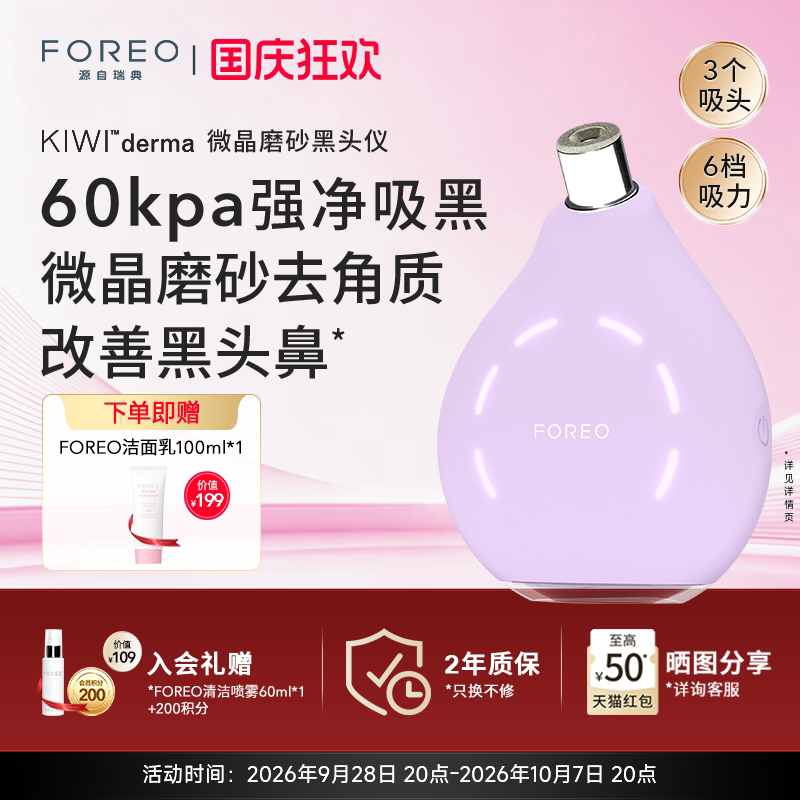 FOREOKIWI微晶脉动净吸去黑头仪图片