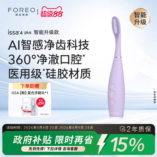 ISSA4plus智能护龈电动牙刷