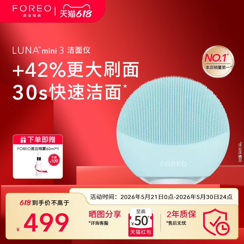 FOREOluna mini3露娜洗脸仪电动洁面仪洗脸刷神器送520礼物女生