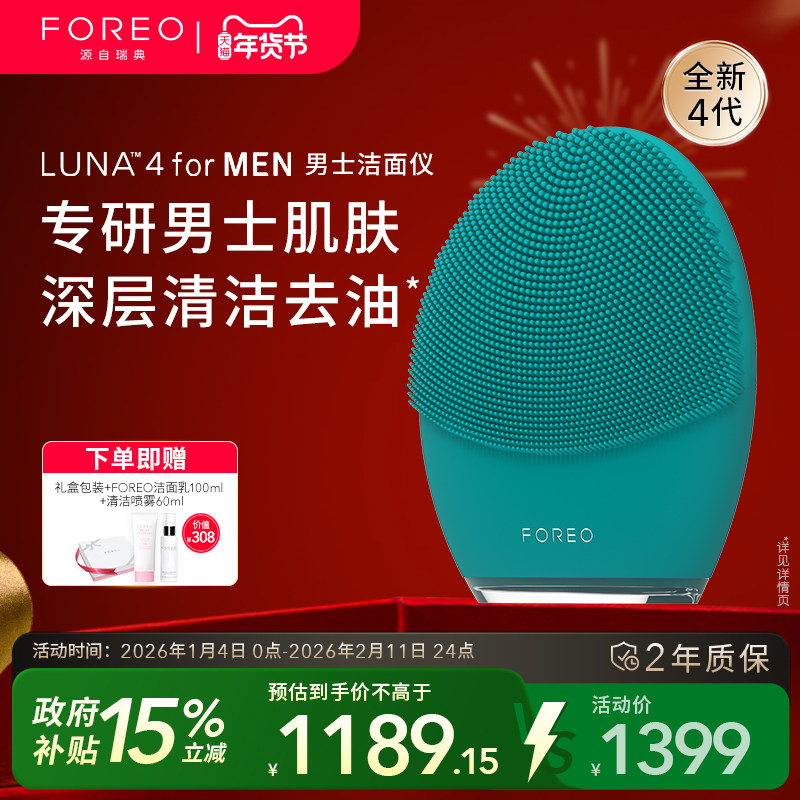 FOREO LUNA 4 for men露娜男士专用洁面仪电动硅胶洗脸仪清洁神器,美容美体仪器,洁面仪,淘宝优惠券,粉丝福利购,淘宝优惠卷