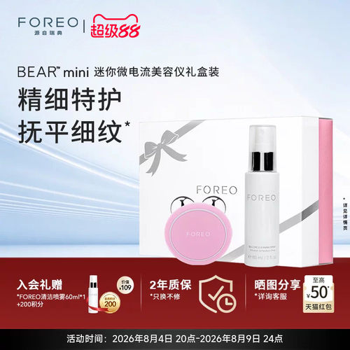FOREOBEAR智能微电流美容仪
