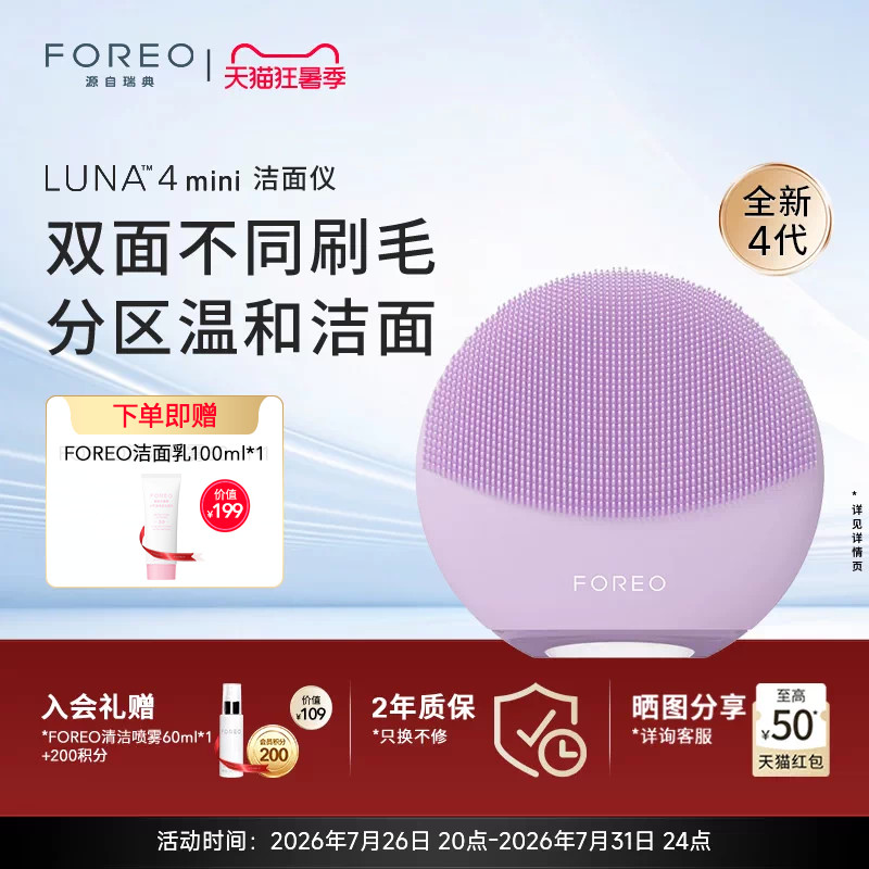 FOREOLUNA4 mini露娜4迷你洗脸仪电动洁面仪 毛孔清洁洗脸神器