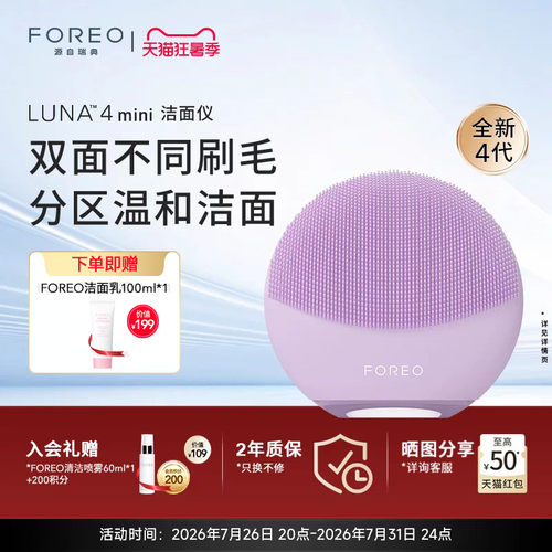 foreoLuna4mini露娜硅胶洁面仪