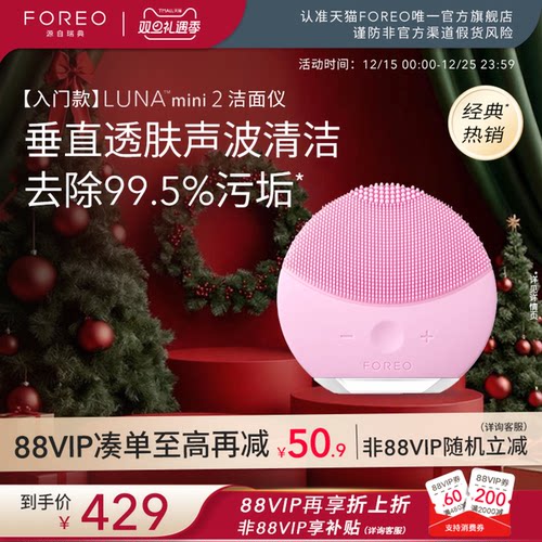 FOREOlunamini2露娜洗脸仪