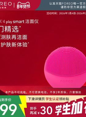 FOREO【学生优惠】LUNA 4 play smart露娜智能测肤洁面仪非充电款