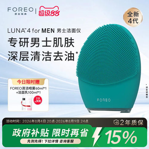 FOREOLUNA4formen男士洁面仪