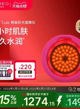 FOREO UFO3光子面膜仪LED红蓝光美容仪紧致嫩肤激发胶原8种光源