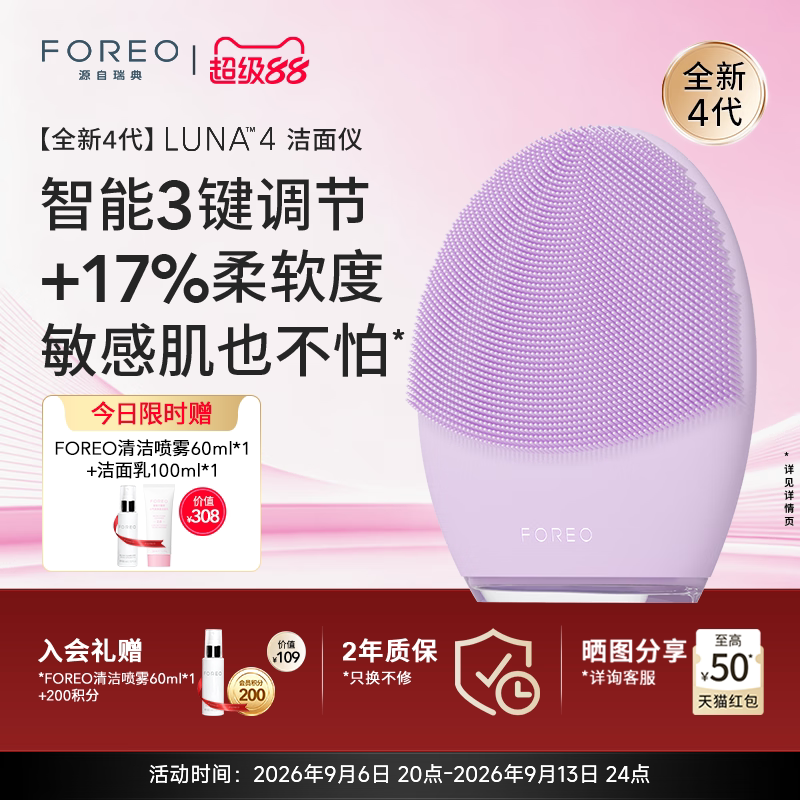 FOREOluna4露娜洗脸仪电动洁面仪清洁美容仪净肤神器生日礼物女生