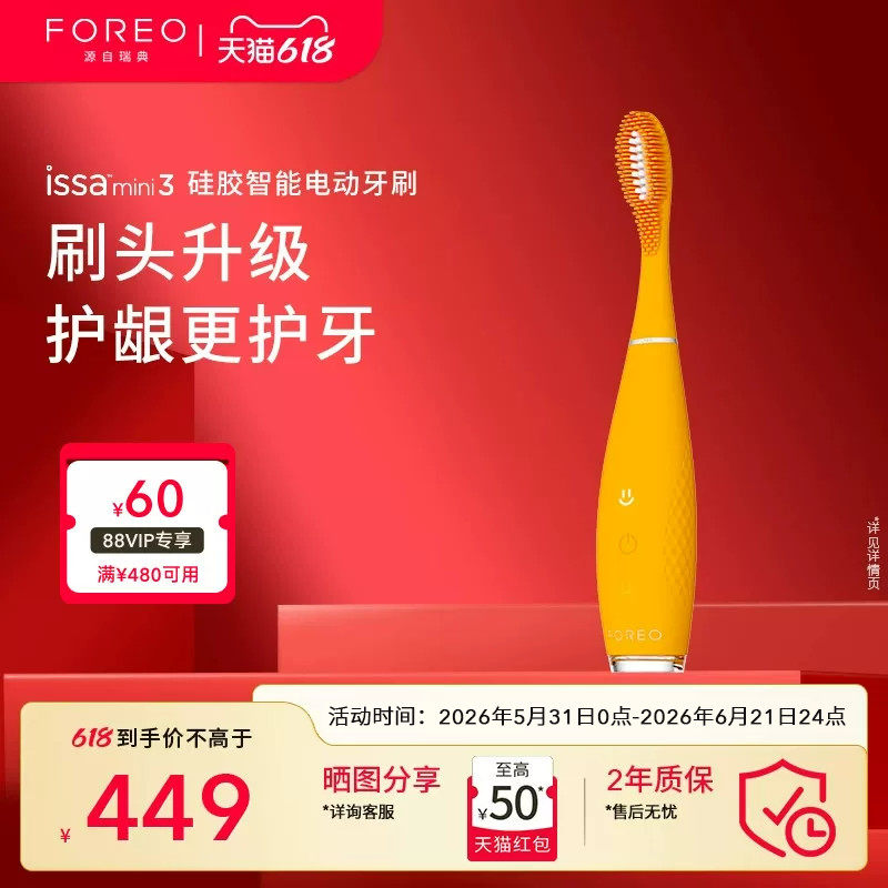 FOREO ISSA mini3智能电动牙刷复合硅胶杜邦刷头儿童女士专用牙刷