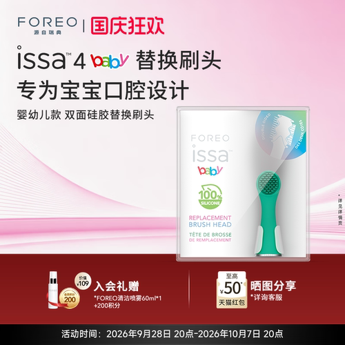 FOREO儿童硅胶电动牙刷替换刷头