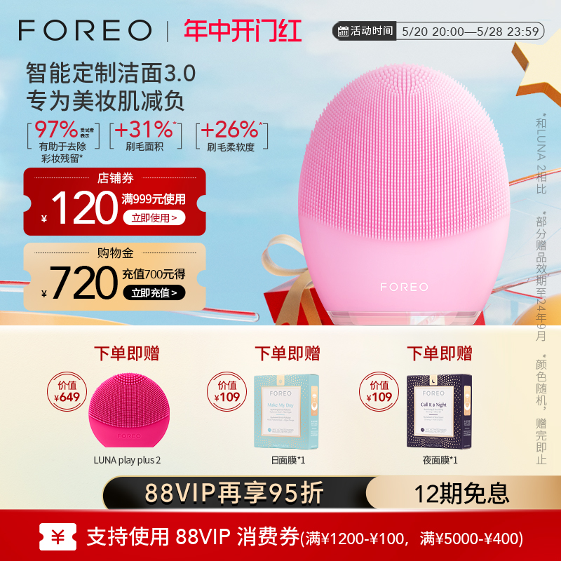 FOREO LUNA3 露娜3洁面仪硅胶洗脸仪面部毛孔清洁 美容美体仪器 洁面仪 原图主图