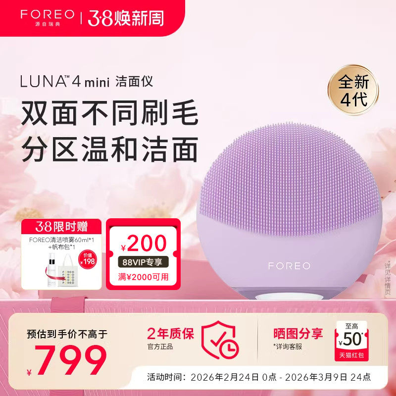 FOREOLUNA 4mini露娜洗脸仪电动洁面仪毛孔清洁洗脸神器洗脸刷