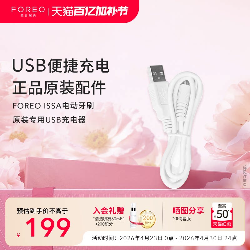 FOREO LUNA露娜洁面仪ISSA电动牙刷正品原装专用usb充电线