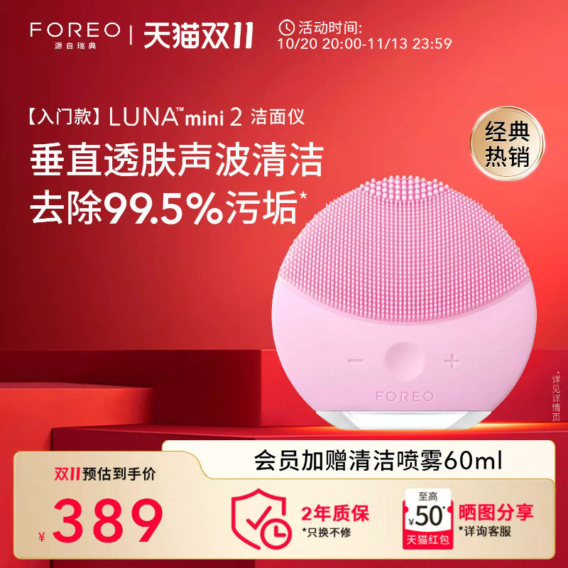 FOREOluna mini2露娜硅胶洗脸仪毛孔清洁神器电动洁面仪洗脸刷