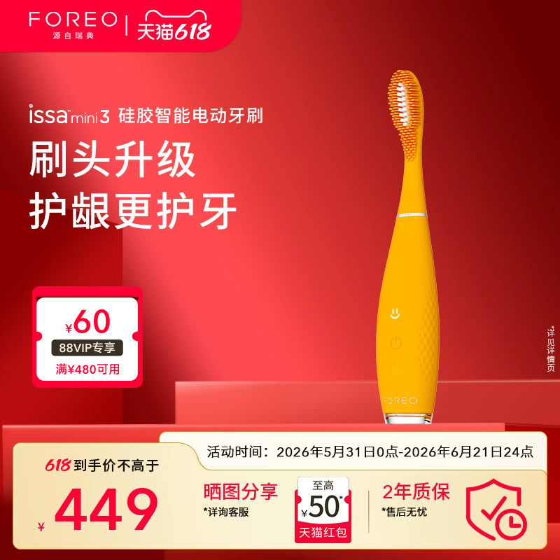 FOREO ISSA mini3智能电动牙刷复合硅胶杜邦刷头儿童女士专用牙刷