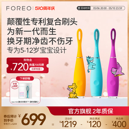 FOREO ISSA kids儿童小孩智能复合硅胶声波电动牙刷