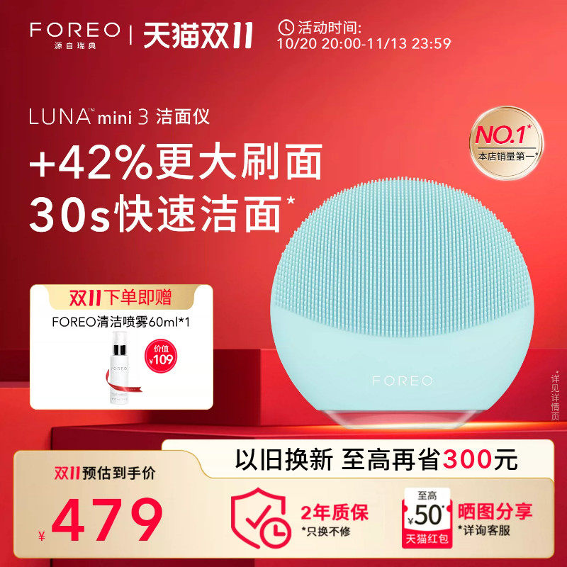 FOREOluna mini3露娜洗脸仪电动洁面…