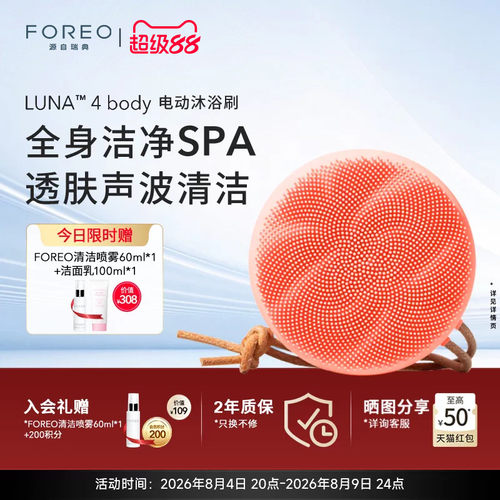 FOREOLUNA4body美肤电动沐浴刷