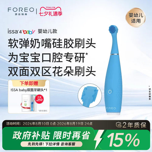 ISSA4baby儿童硅胶声波电动牙刷