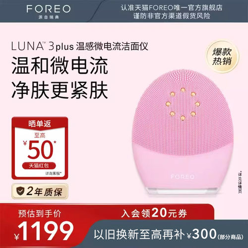 foreoluna3plus露娜洁面仪
