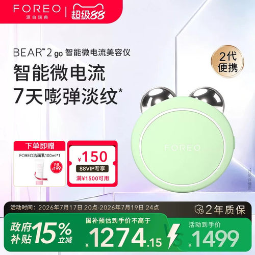FOREOBEAR2go智能微电流美容仪